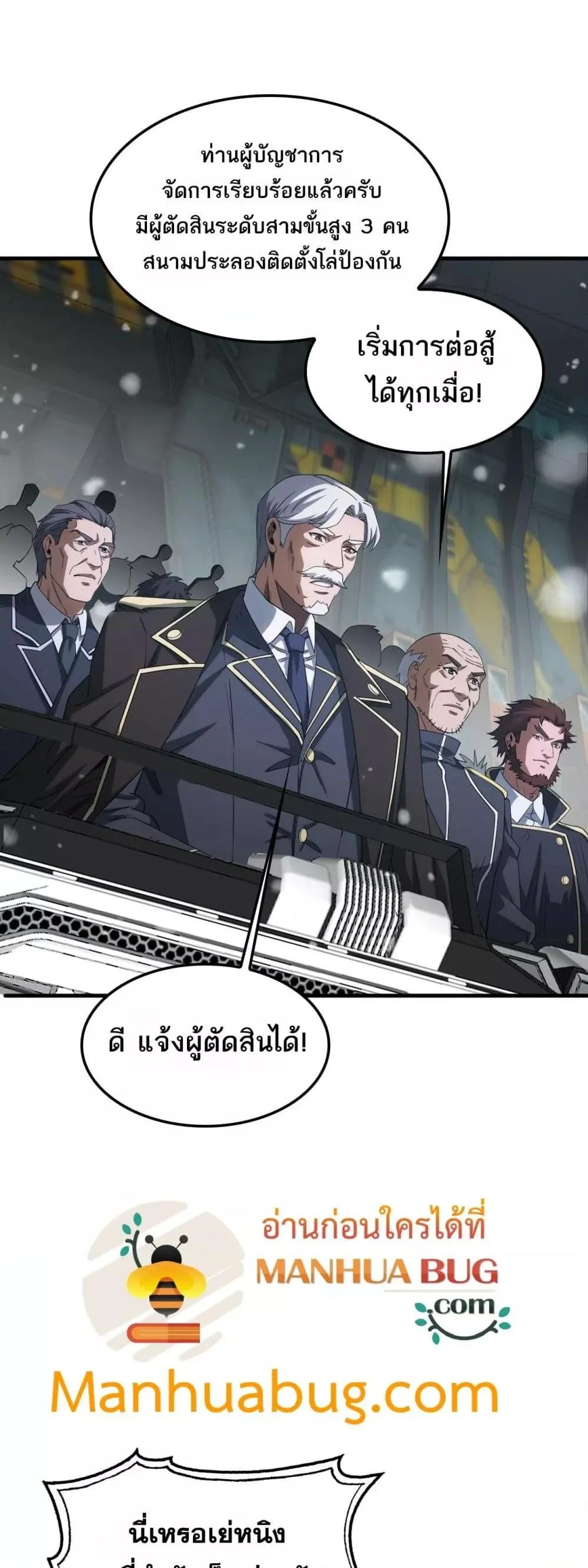 Doomsday Sword God ตอนที่ 44 หน้า 19
