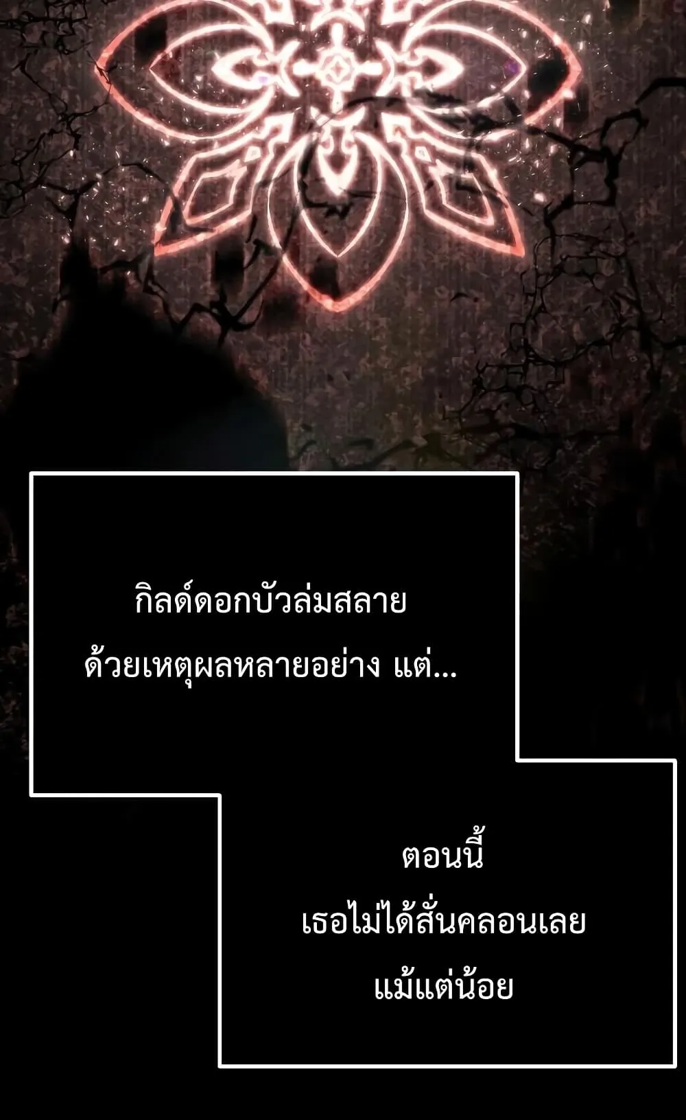 I Obtained a Mythic Item ตอนที่ 6 หน้า 56