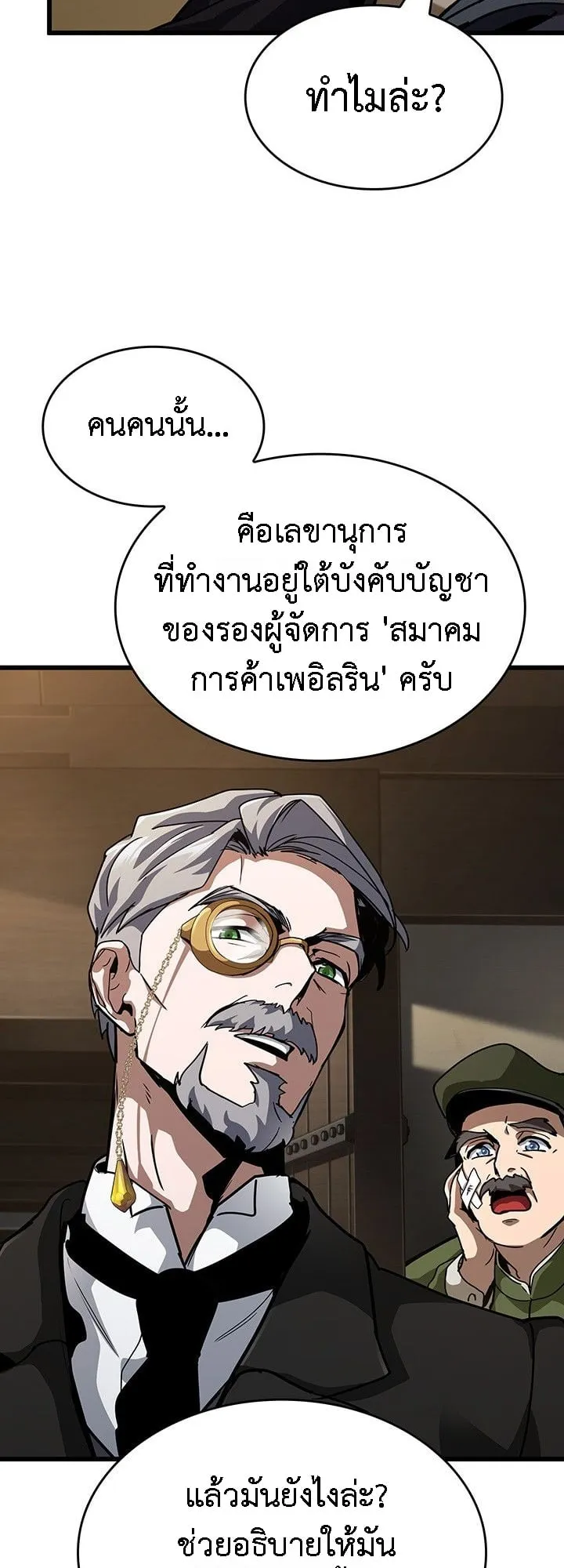 Crimson Reset ตอนที่ 14 หน้า 9