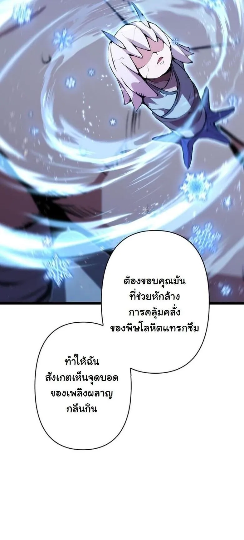 I Became a Cheat-Level Skill Thief ตอนที่ 27 หน้า 6