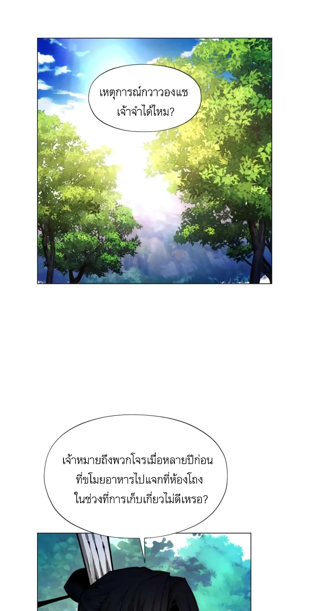 A Modern Man Who Got Transmigrated Into the Murim World ตอนที่ 7 หน้า 105