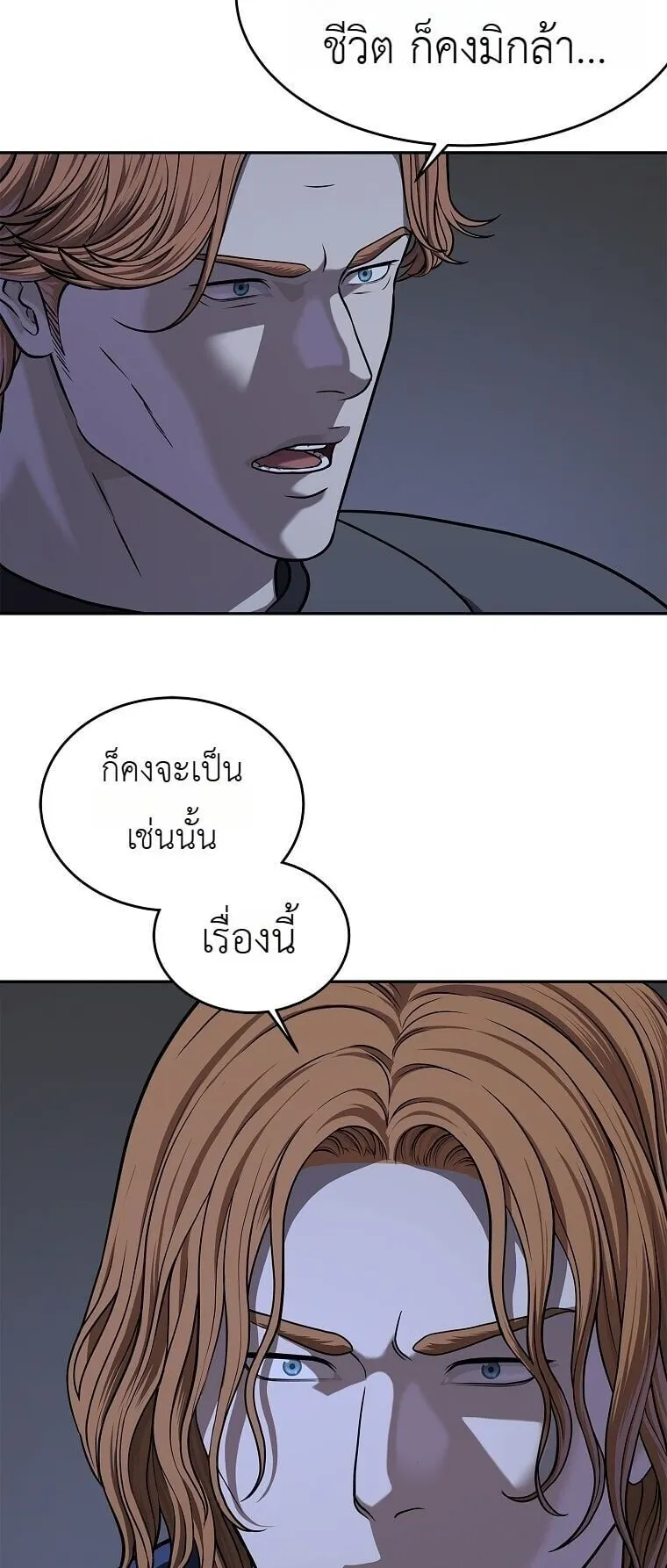 The Iron Emperor ตอนที่ 43 หน้า 22