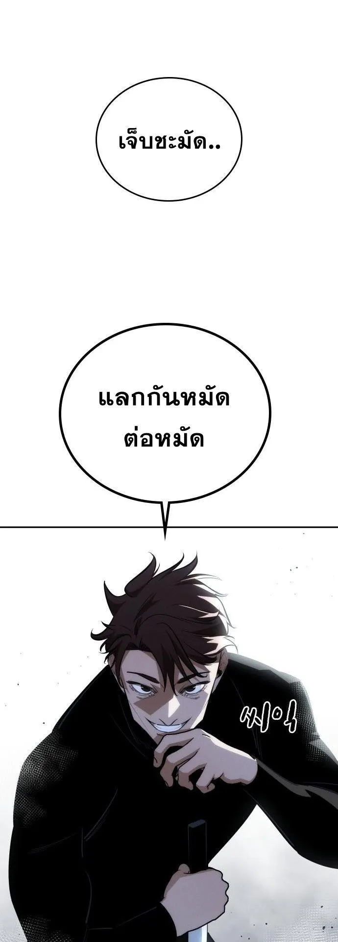 The Regressor Only Protects Me ตอนที่ 38 หน้า 35