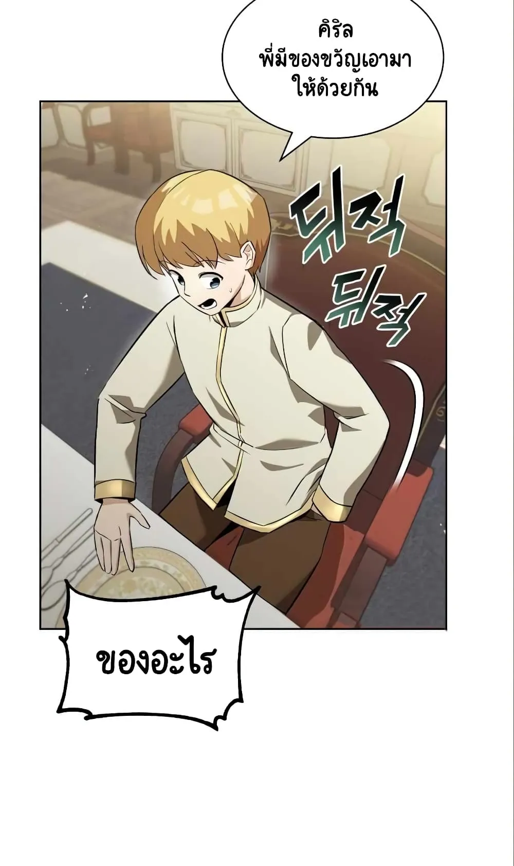 The Lazy Lord Masters the Sword ตอนที่ 20 หน้า 51