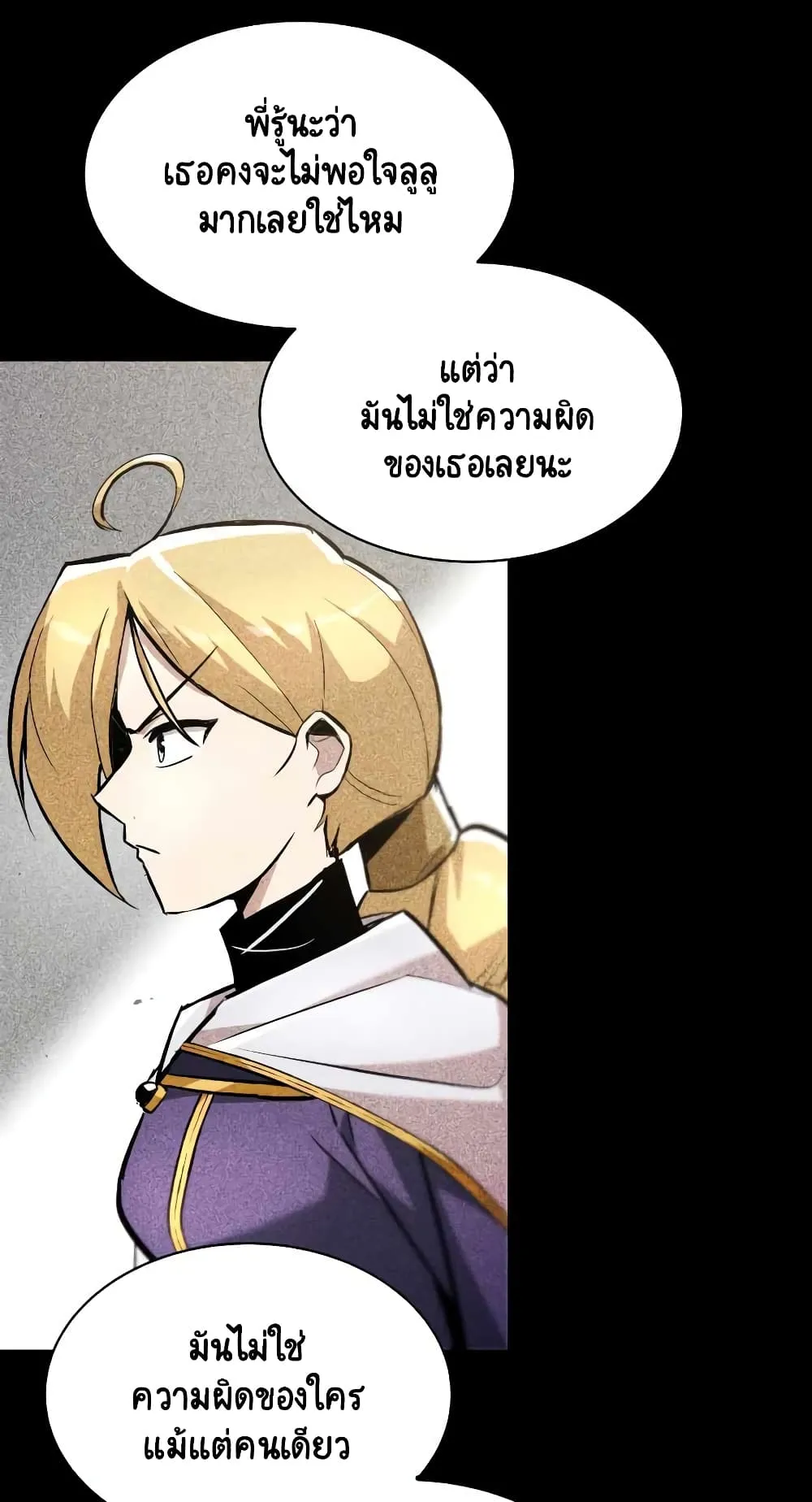 The Lazy Lord Masters the Sword ตอนที่ 33 หน้า 7