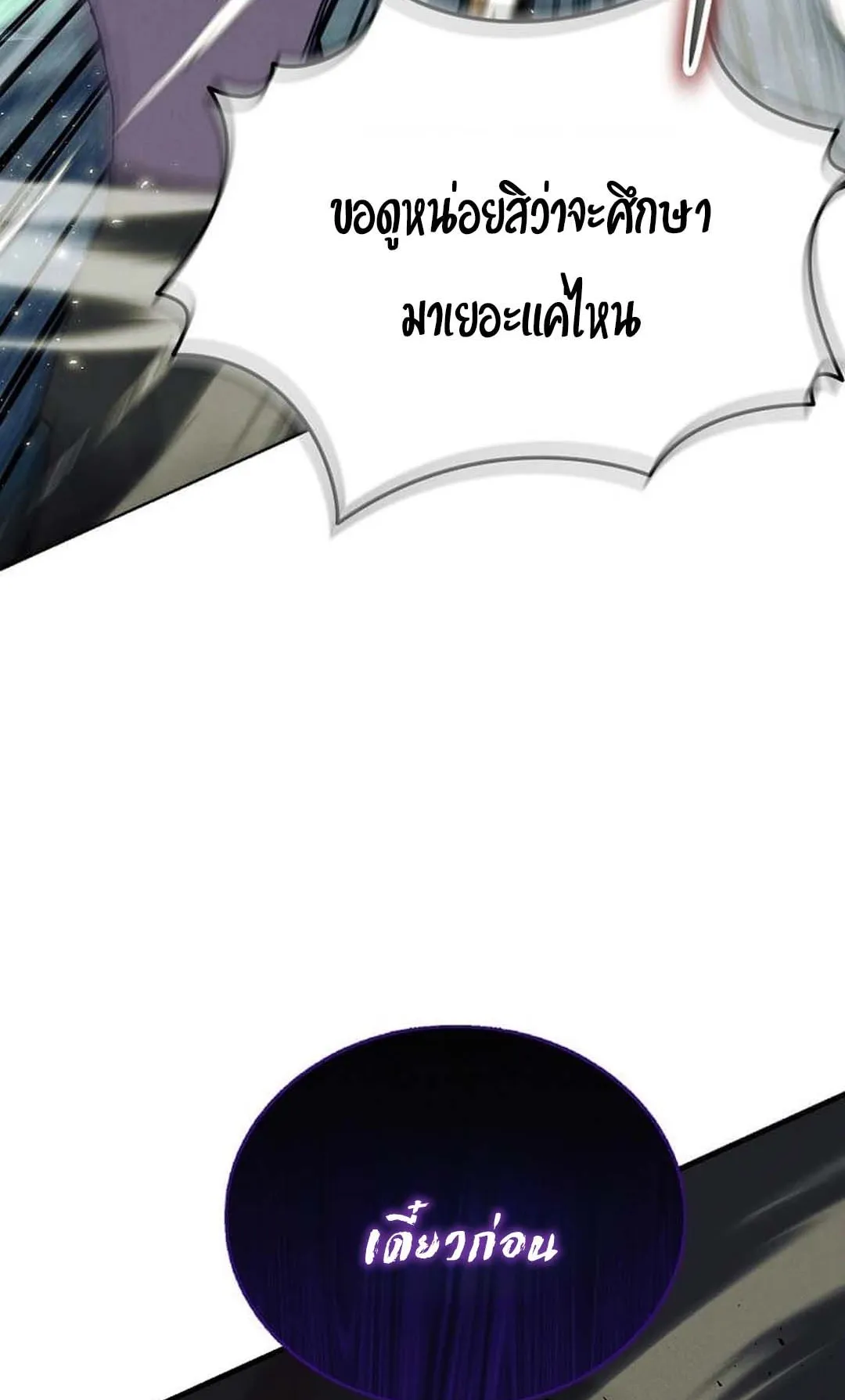 Regressed Genius Creates Mythic Items ตอนที่ 5 หน้า 113