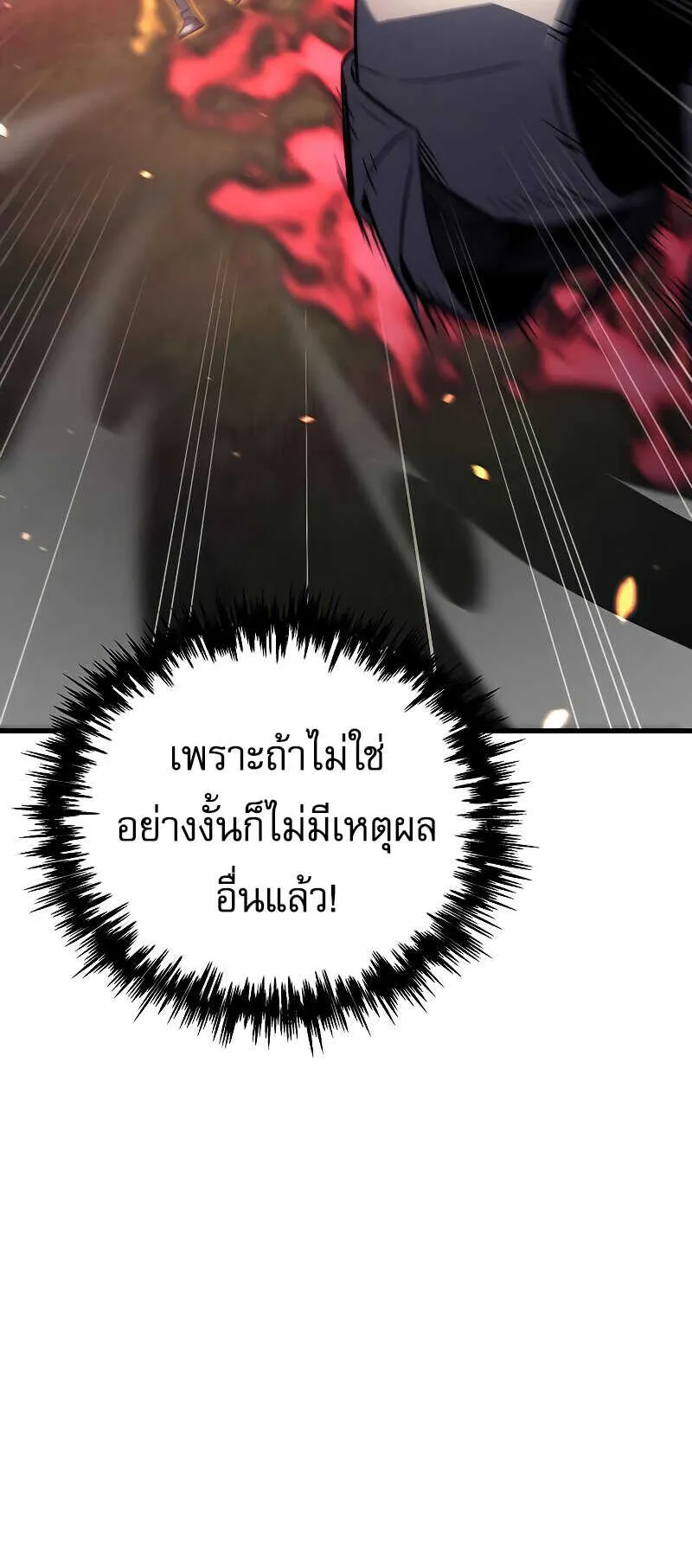 Regressor of the Fallen Family ตอนที่ 16 หน้า 53