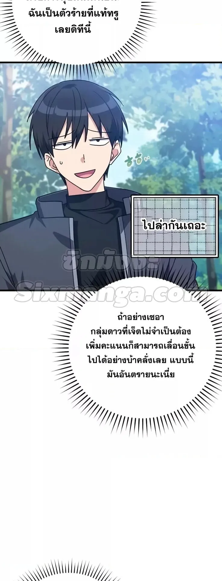 Max Level Player ตอนที่ 14 หน้า 52