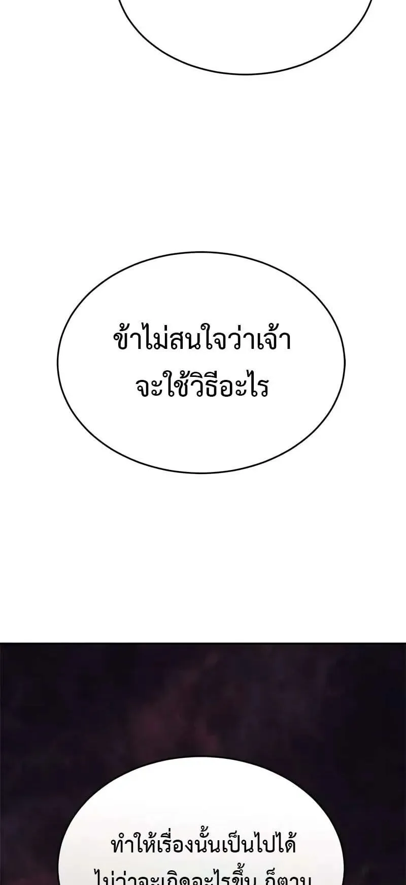 Murim Psychopath ตอนที่ 11 หน้า 44