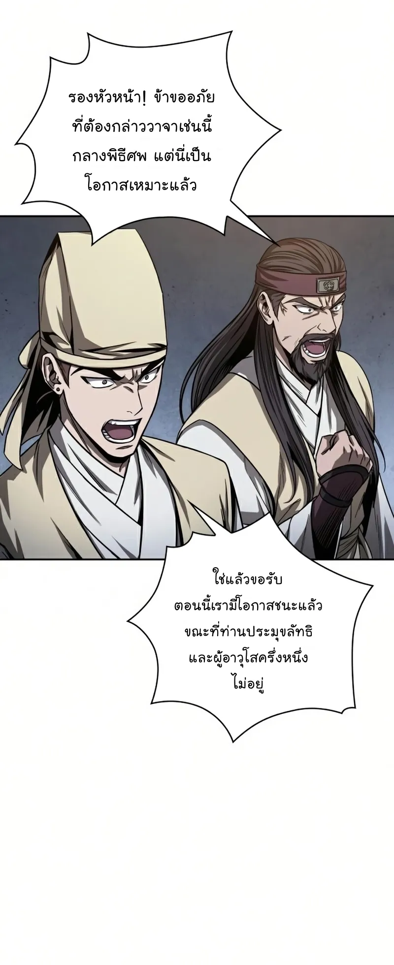 Nano Machine Chapter 87 หน้า 18