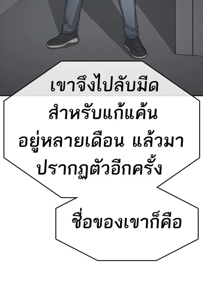 Loser Life 2 ตอนที่ 53 หน้า 110
