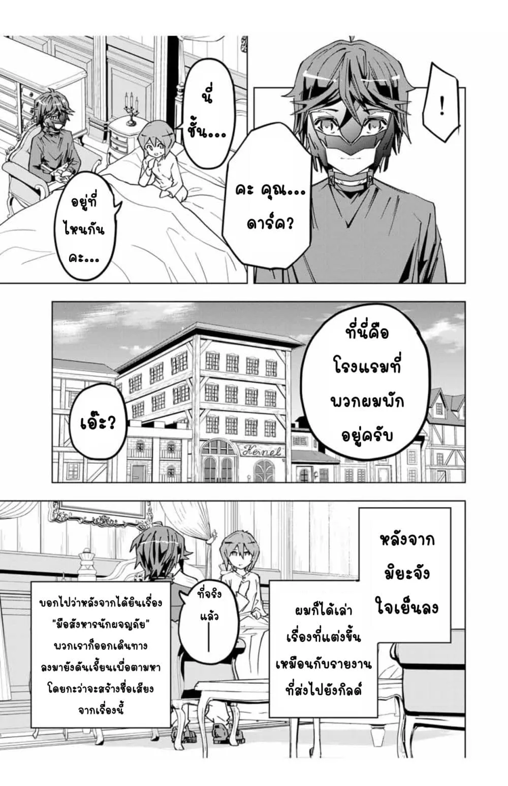 My Gift LVL 9999 Unlimited Gacha ตอนที่ 24 หน้า 14