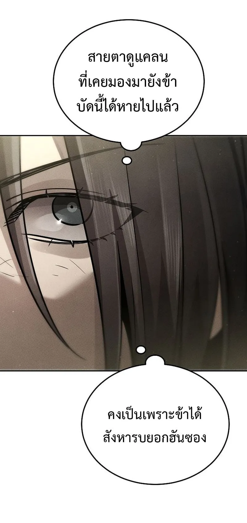 The Divine Demon’s Grand Ascension ตอนที่ 11 หน้า 13