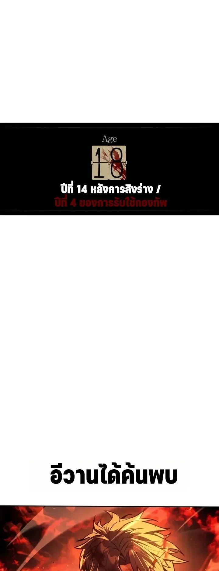 30 Years Since the Prologue ตอนที่ 1 หน้า 62