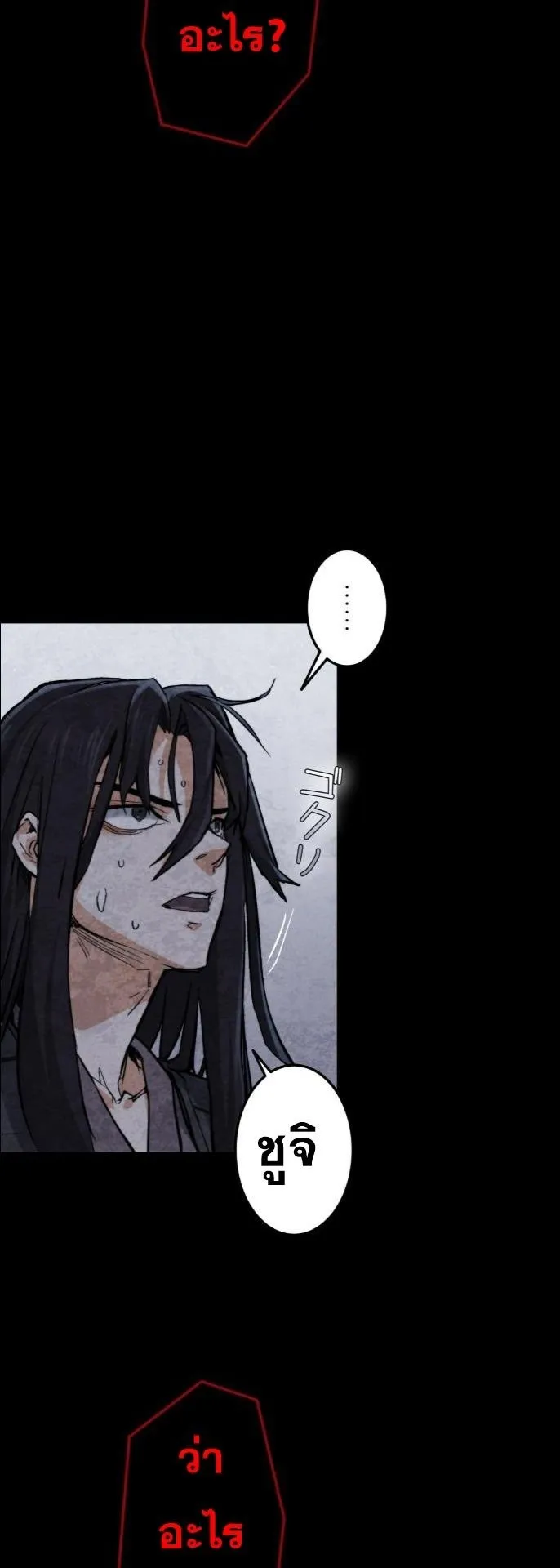 Unrivaled Spear Ghost ตอนที่ 2 หน้า 39