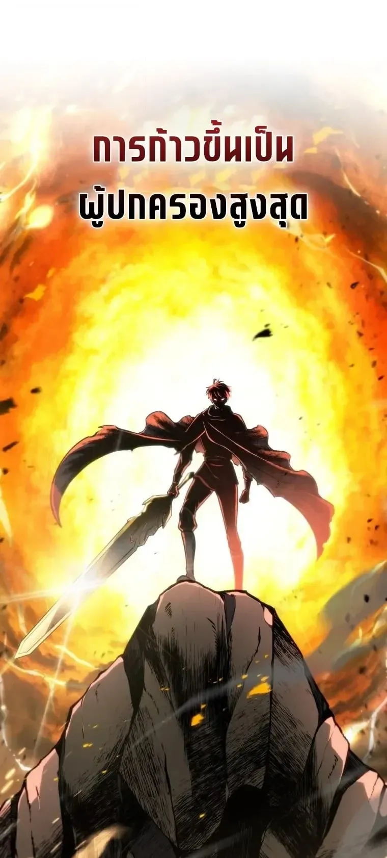 A Dragonslayer’s Peerless Regression ตอนที่ 96 หน้า 39