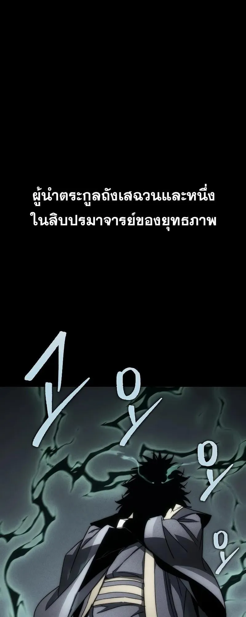 Legend of the Reincarnated Demon God ตอนที่ 3 หน้า 16