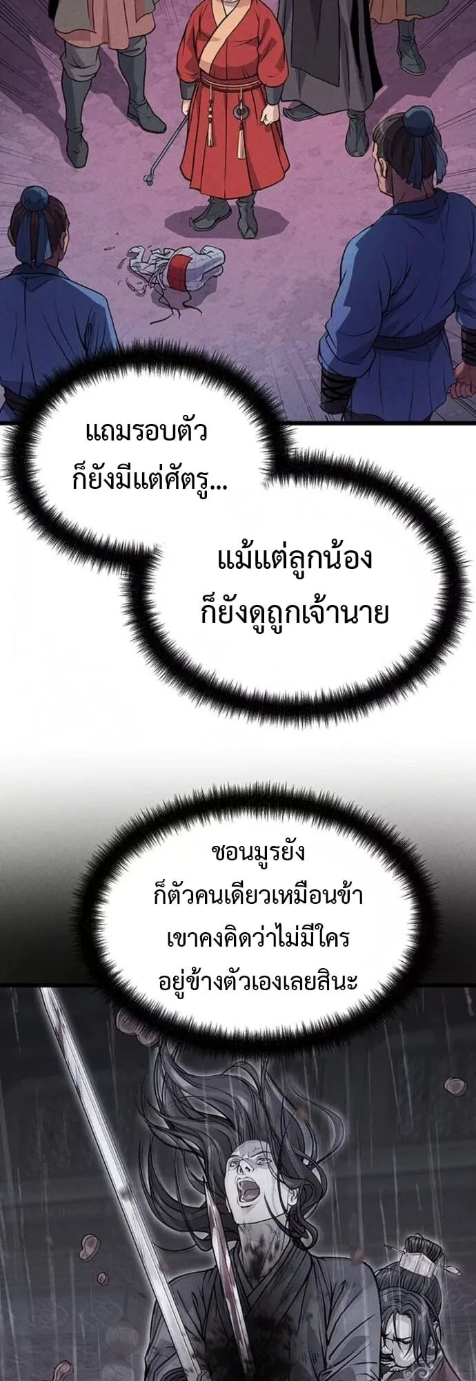 Becoming the Cheon Clan’s Mad Dog ตอนที่ 2 หน้า 39