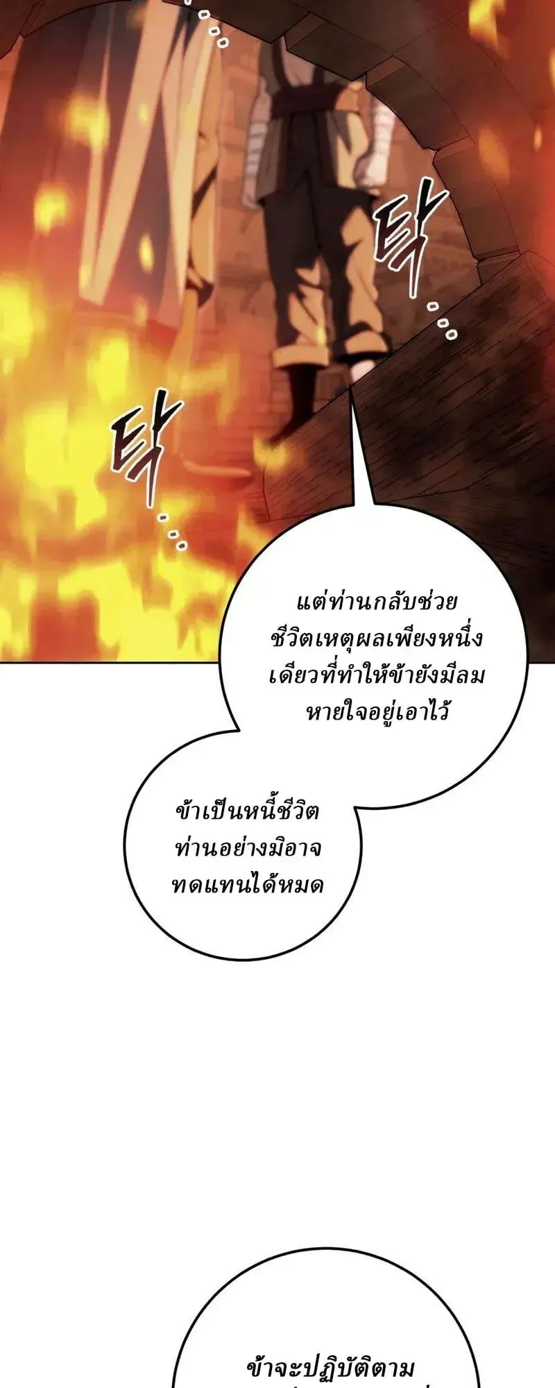 Sichuan’s Supreme King ตอนที่ 25 หน้า 73