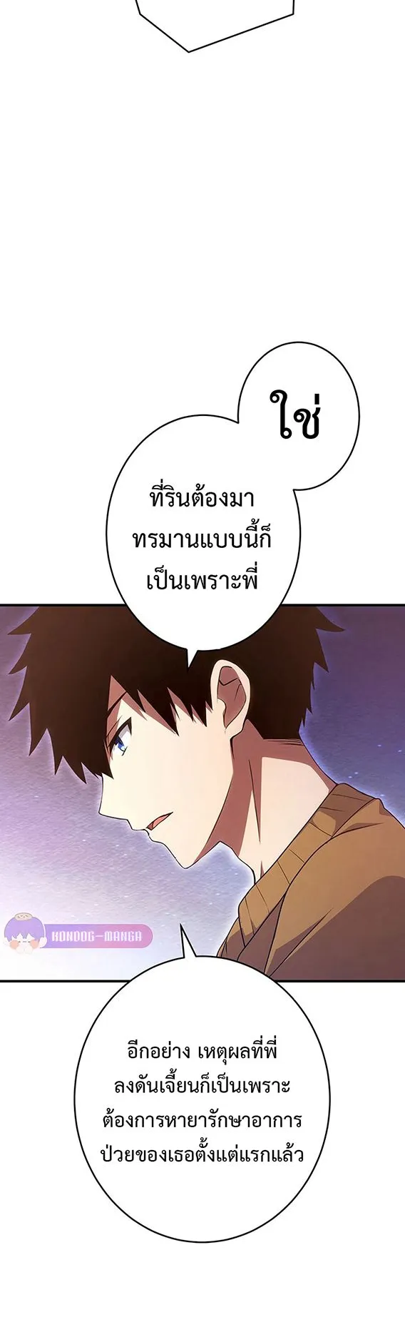 The God-Slaying Copycat ตอนที่ 25 หน้า 8
