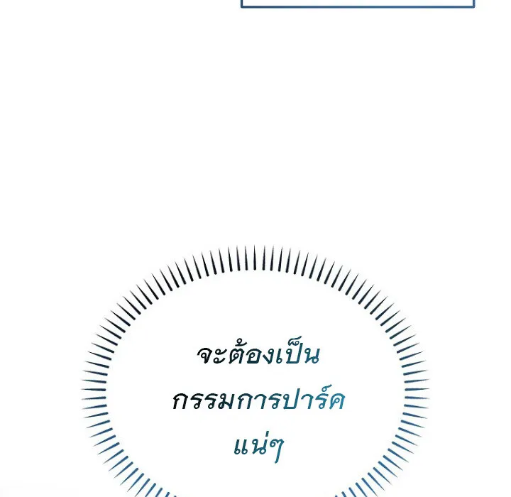 The Crazy Genius Composer Returns ตอนที่ 7 หน้า 180