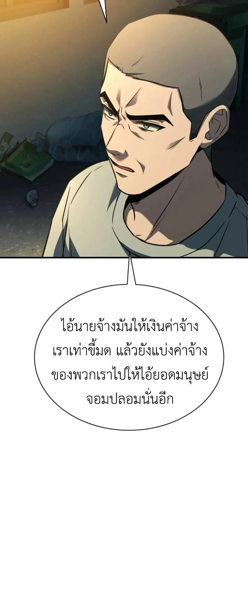 Trait Hoarder ตอนที่ 4 หน้า 83