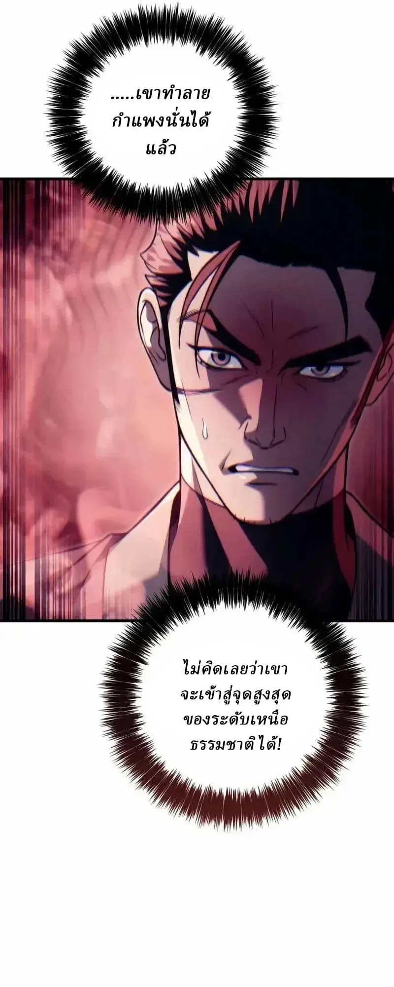 Sichuan’s Supreme King ตอนที่ 21 หน้า 46