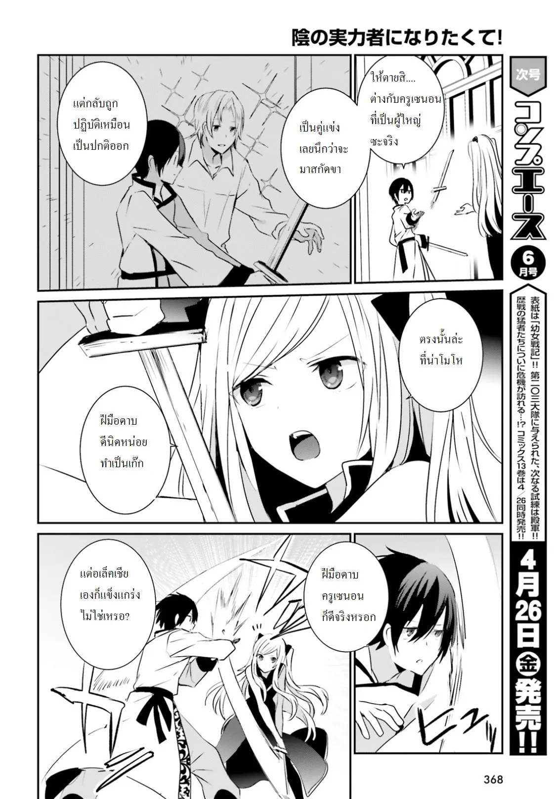 Kage no Jitsuryokusha ni Naritakute ตอนที่ 4 หน้า 4