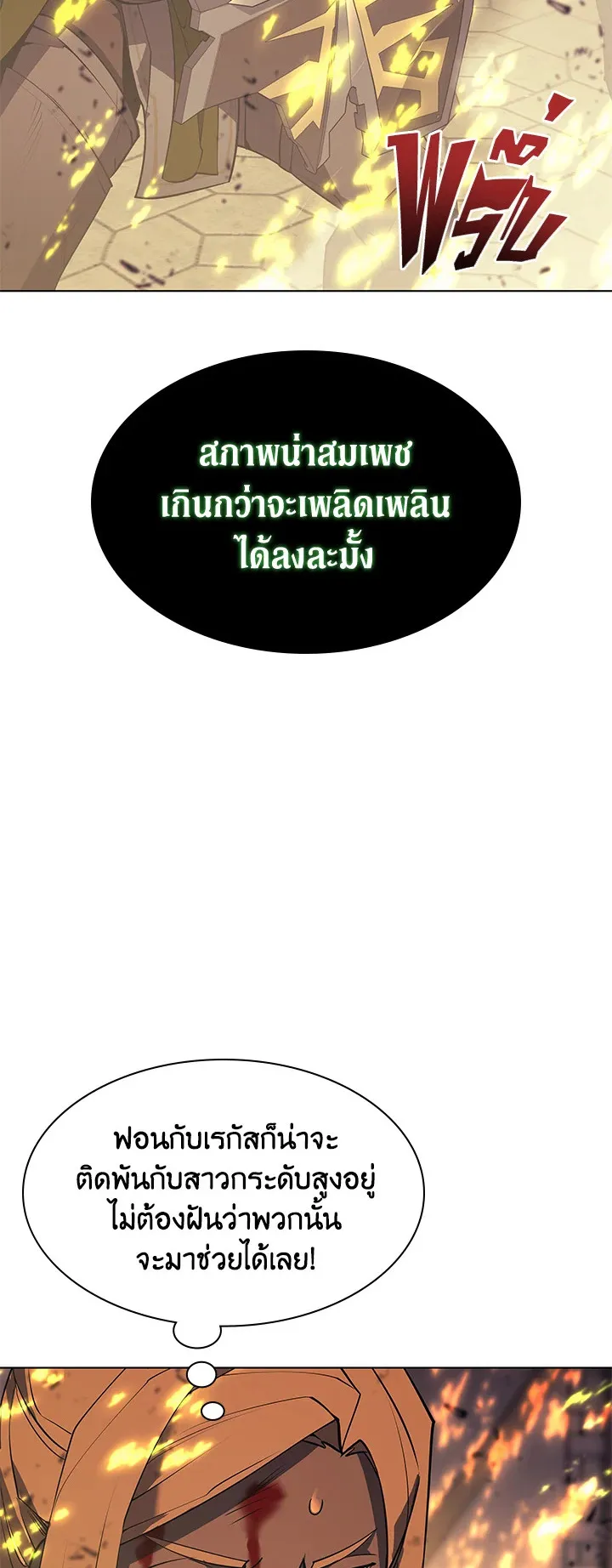 Overgeared ตอนที่ 82 หน้า 71