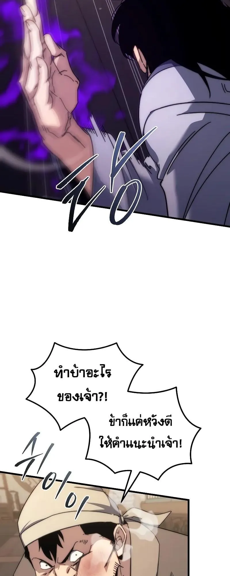 Legend of the Reincarnated Demon God ตอนที่ 2 หน้า 20