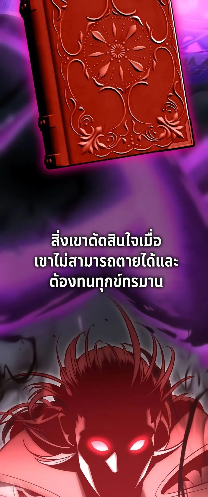 I Killed an Academy Player ตอนที่ 35 หน้า 145