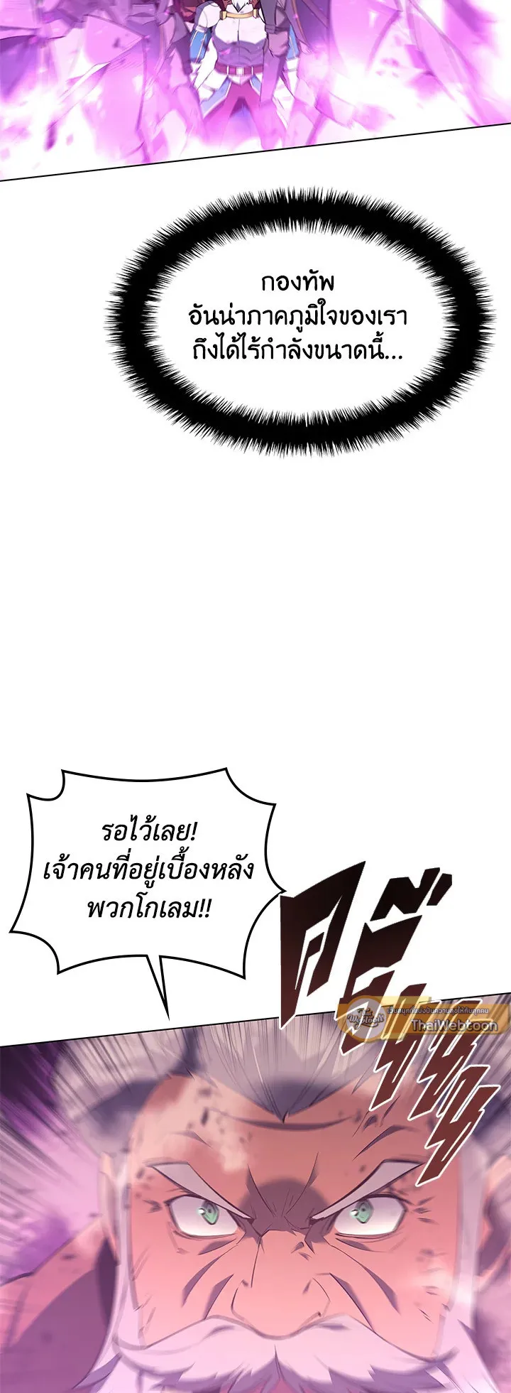 Overgeared ตอนที่ 106 หน้า 51
