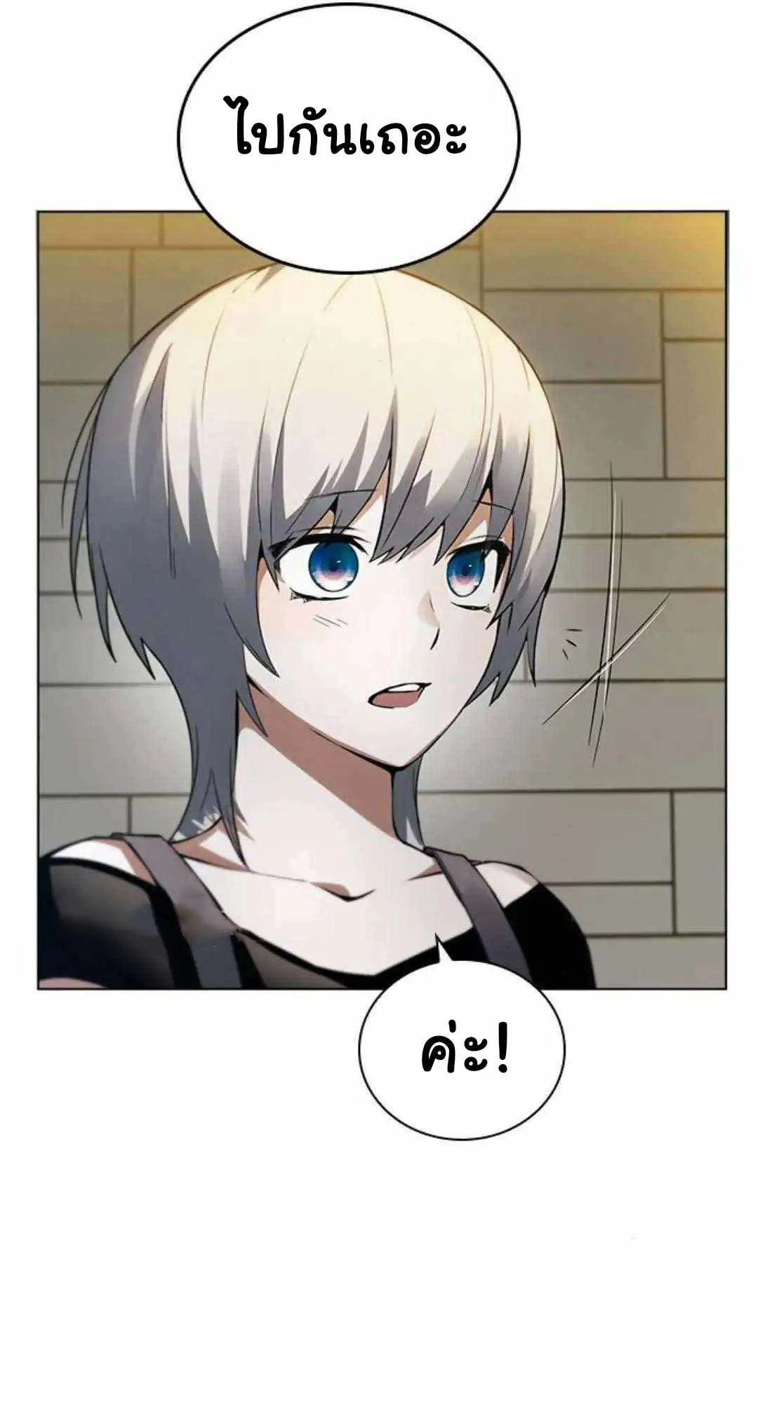 Bad Ending Maker ตอนที่ 5 หน้า 63