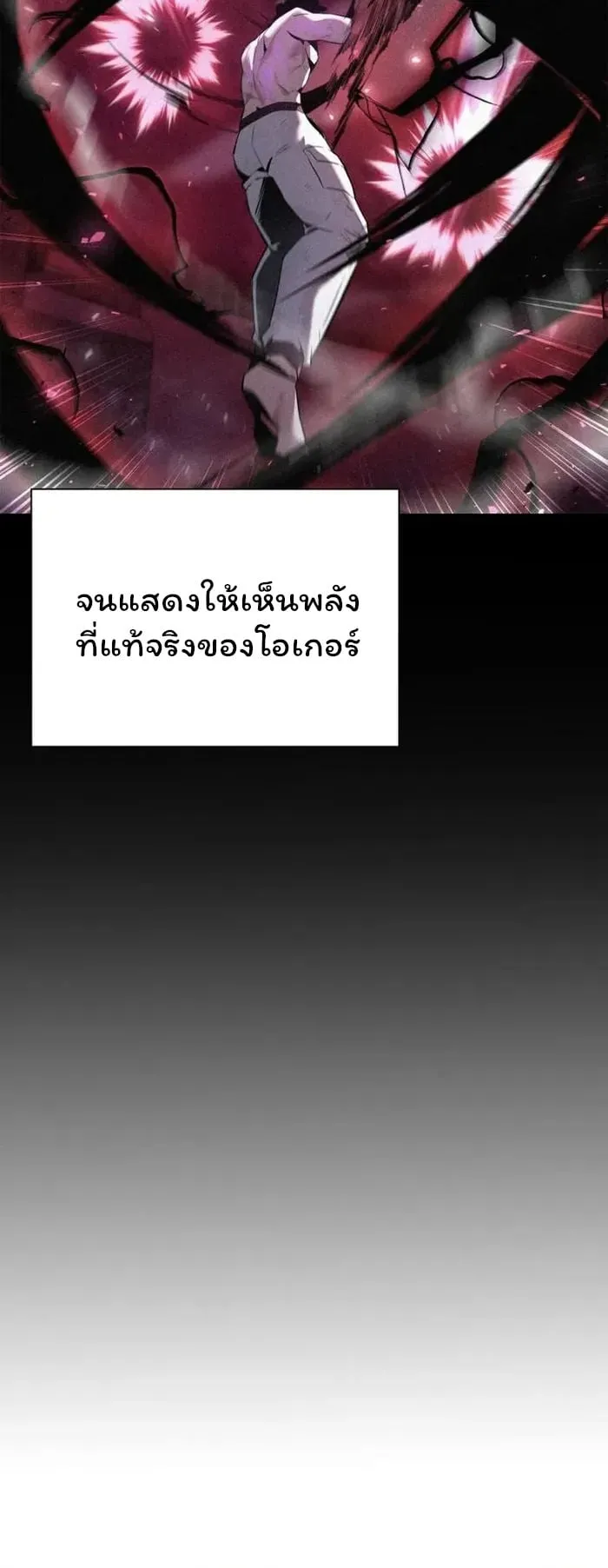 Night of the Ogre ตอนที่ 22 หน้า 80