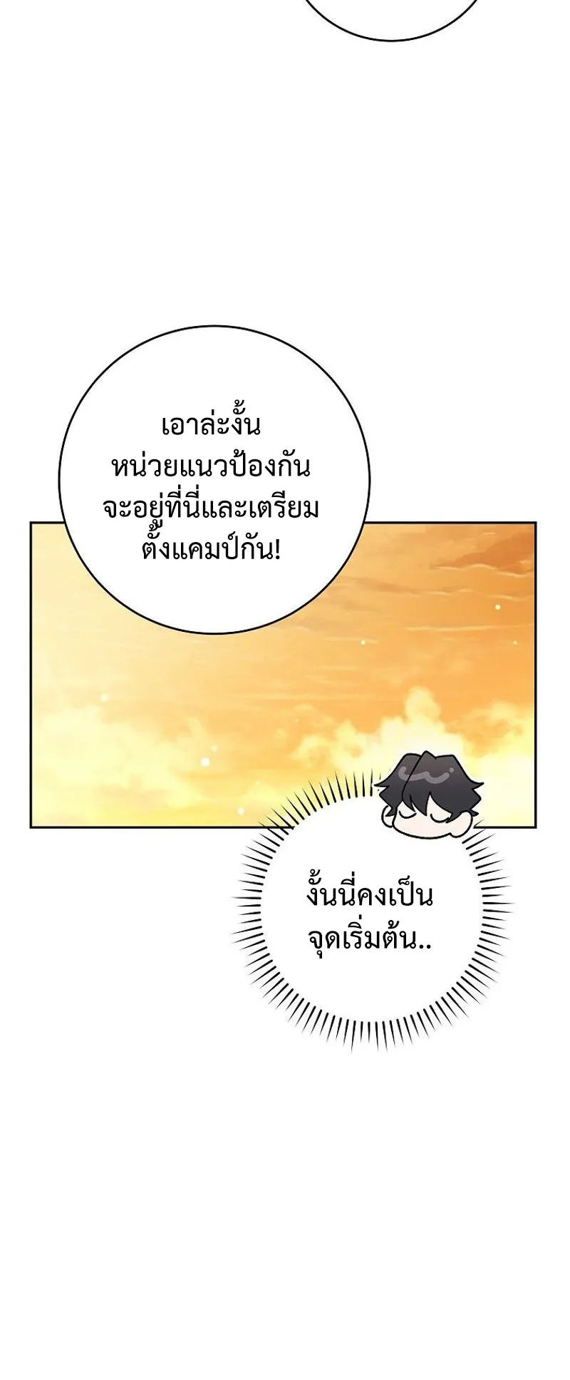 Genius Archer’s Streaming ตอนที่ 8 หน้า 53