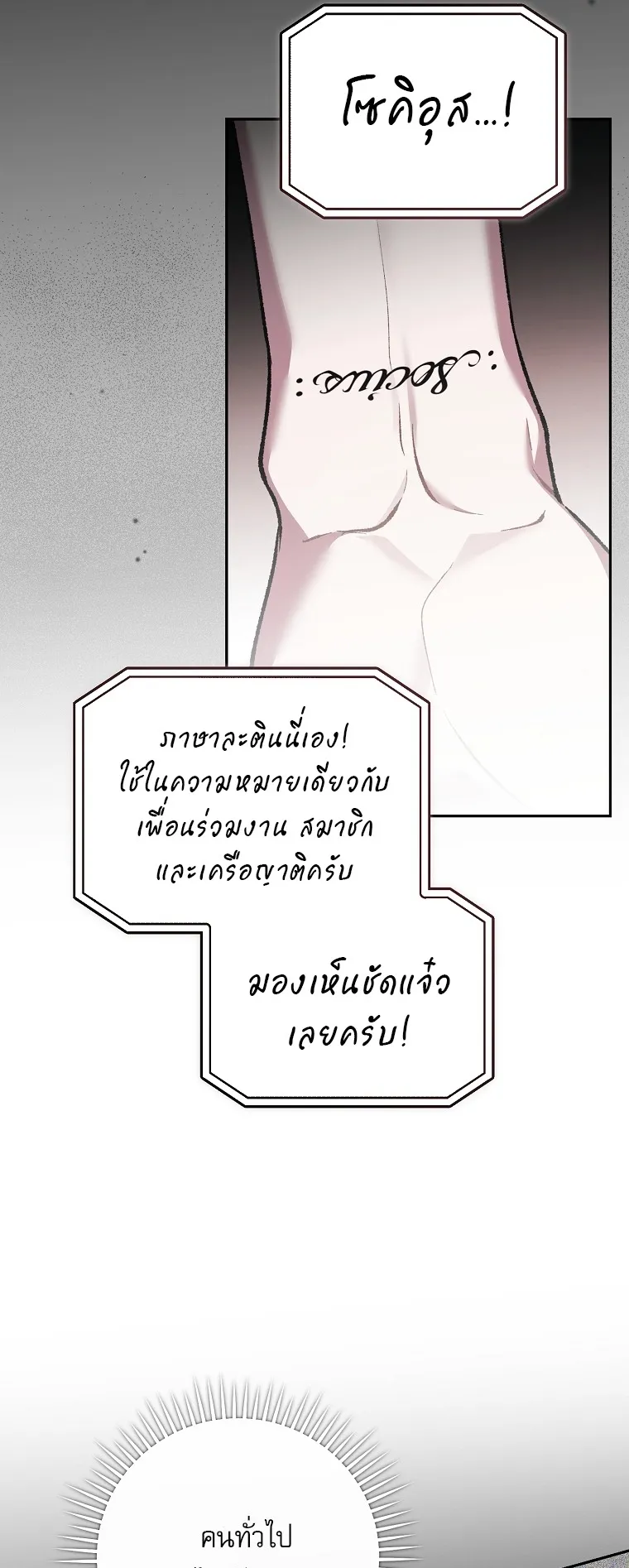 Got Dropped into a Ghost Story, Still Gotta Work ตอนที่ 35 หน้า 70