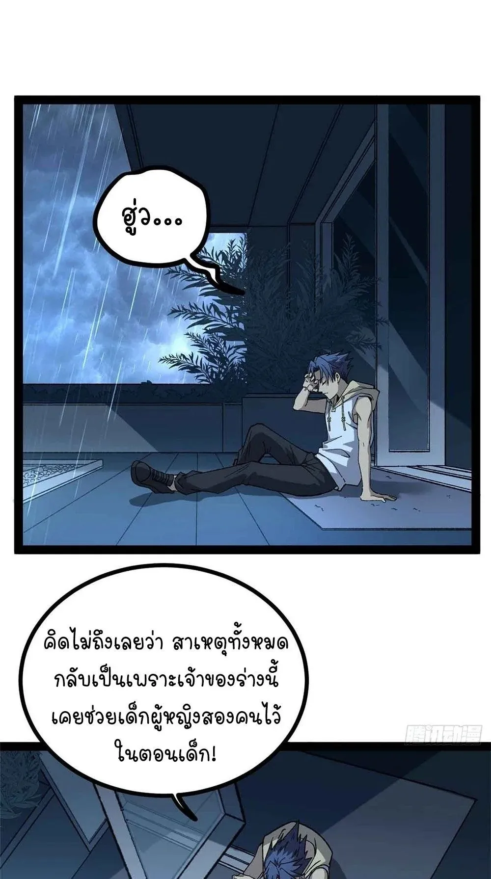 Gatekeeper of the Boundless Worlds ตอนที่ 47 หน้า 14