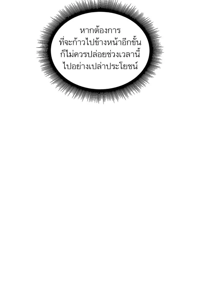 Nano Machine Chapter 31 หน้า 43