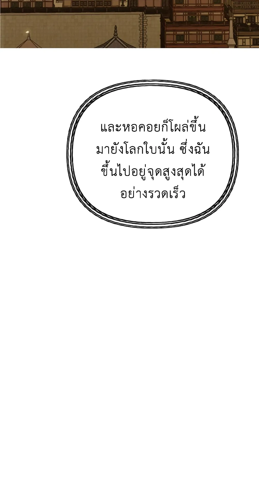 SSS-Class Suicide Hunter ตอนที่ 7 หน้า 82