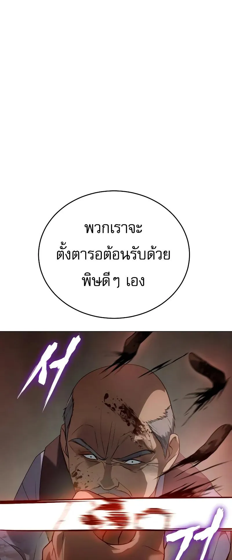 Baek XX ตอนที่ 34 หน้า 27