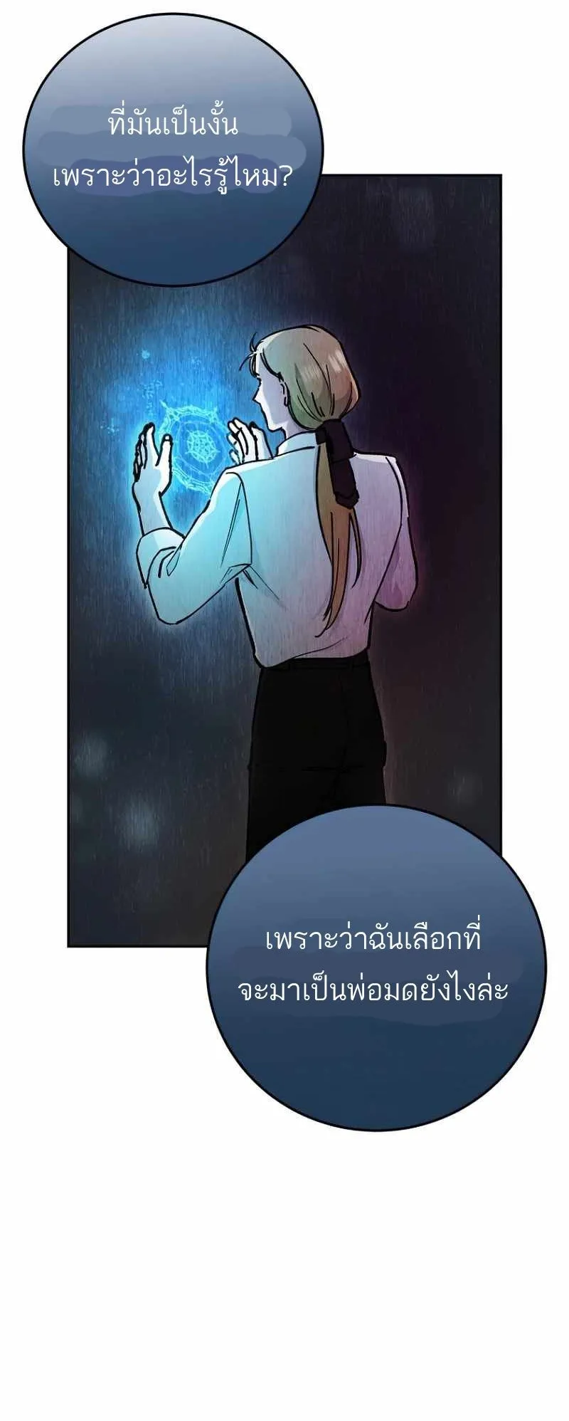 I Became a Civil Servant in a Magical World ตอนที่ 6 หน้า 19