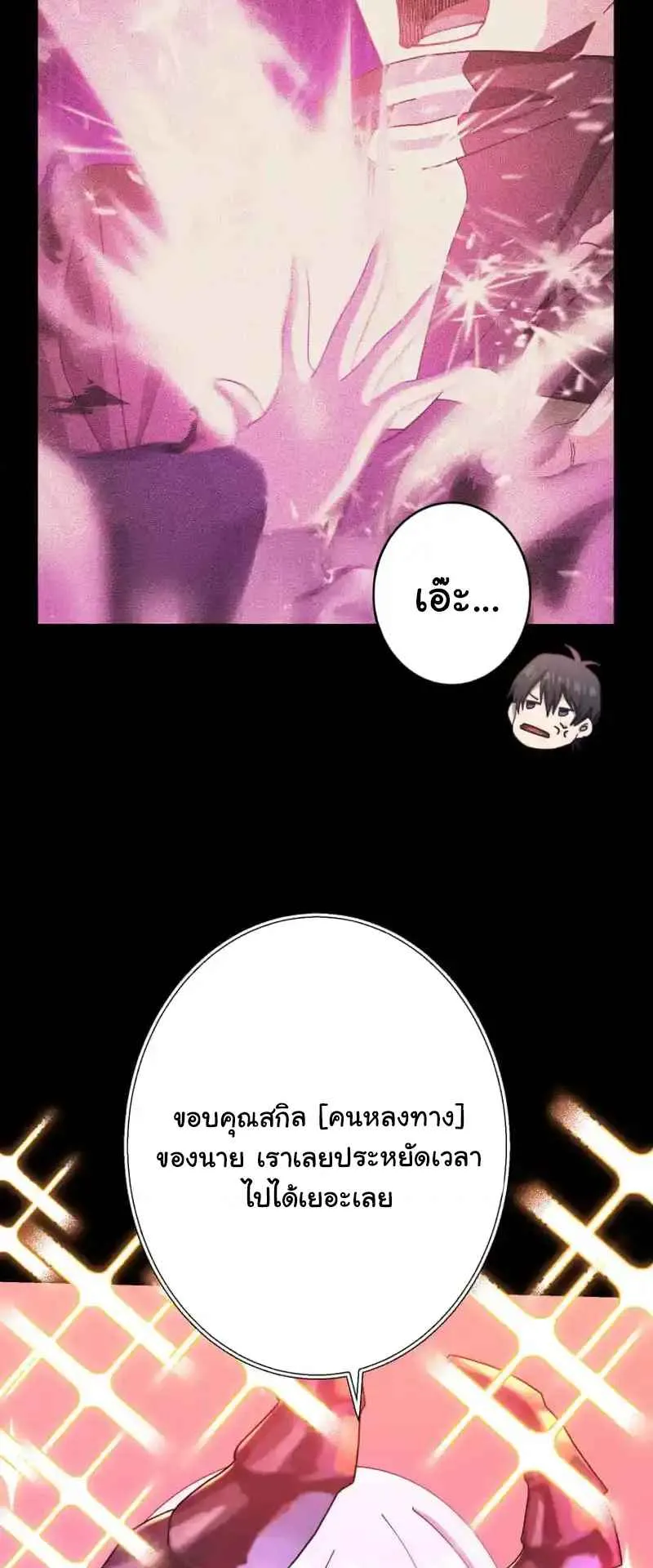 The Death-Returning Demon King Player ตอนที่ 3 หน้า 50