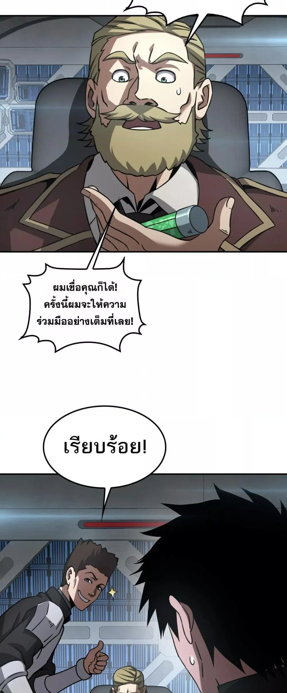 Doomsday Sword God ตอนที่ 54 หน้า 47