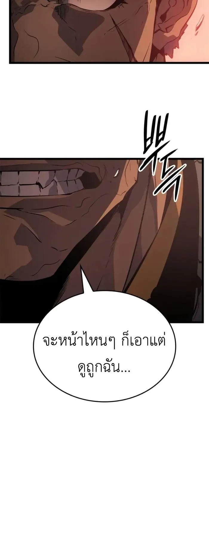 Solo Leveling: Ragnarok ตอนที่ 26 หน้า 71