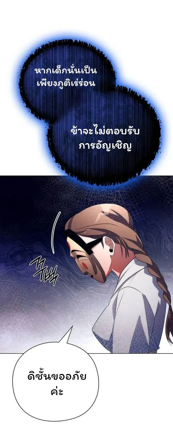 Night of the Ogre ตอนที่ 38 หน้า 37