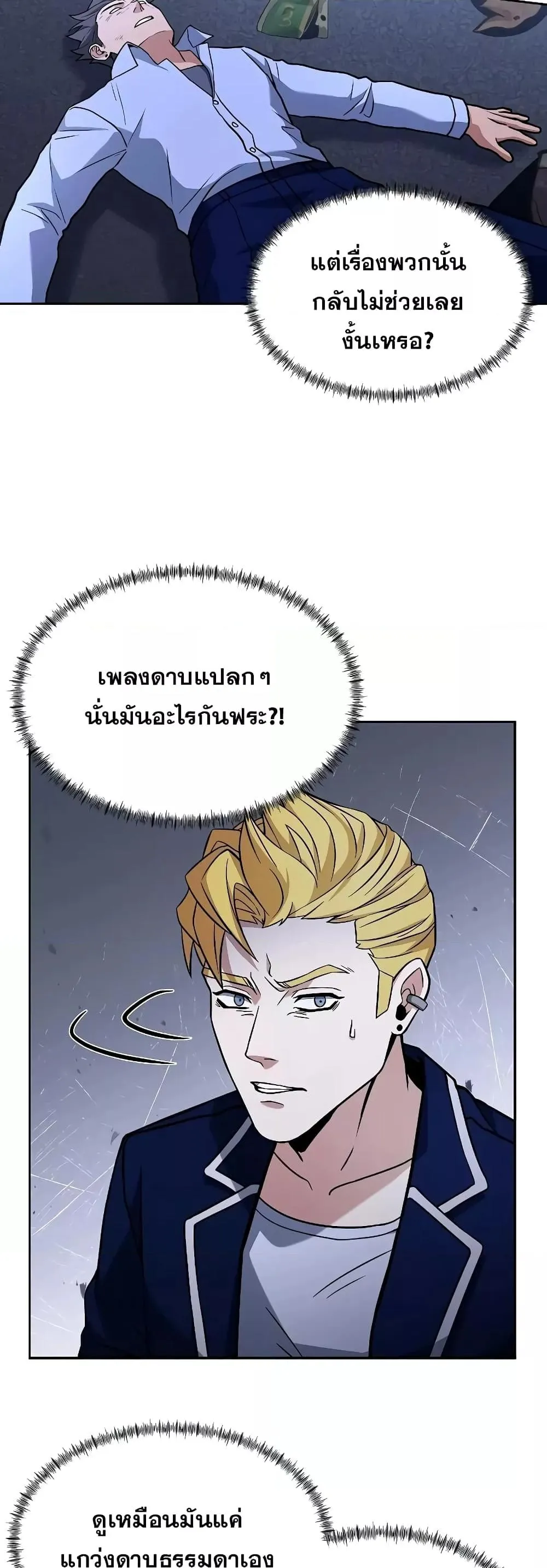 The Constellations Are My Disciples ตอนที่ 9 หน้า 35