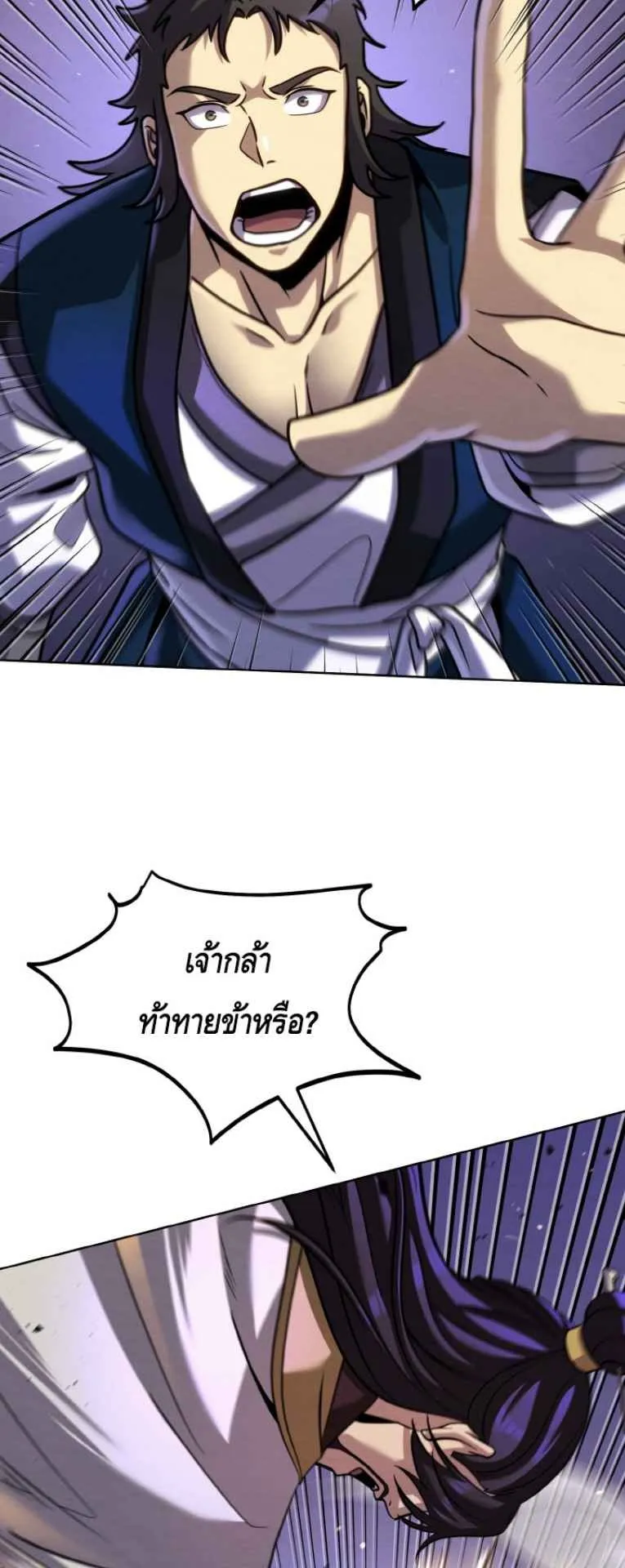 I Become the Youngest Disciple of the Martial Arts Leader ตอนที่ 38 หน้า 85