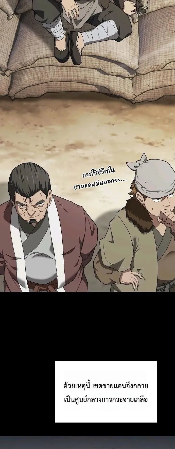 Pay-to-Win Martial God ตอนที่ 12 หน้า 45