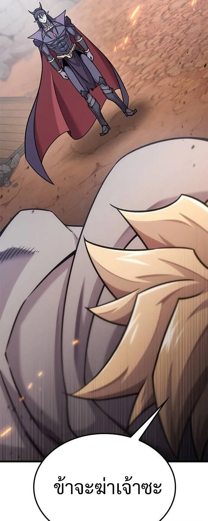 What a Bountiful Harvest, Demon Lord! ตอนที่ 23 หน้า 61