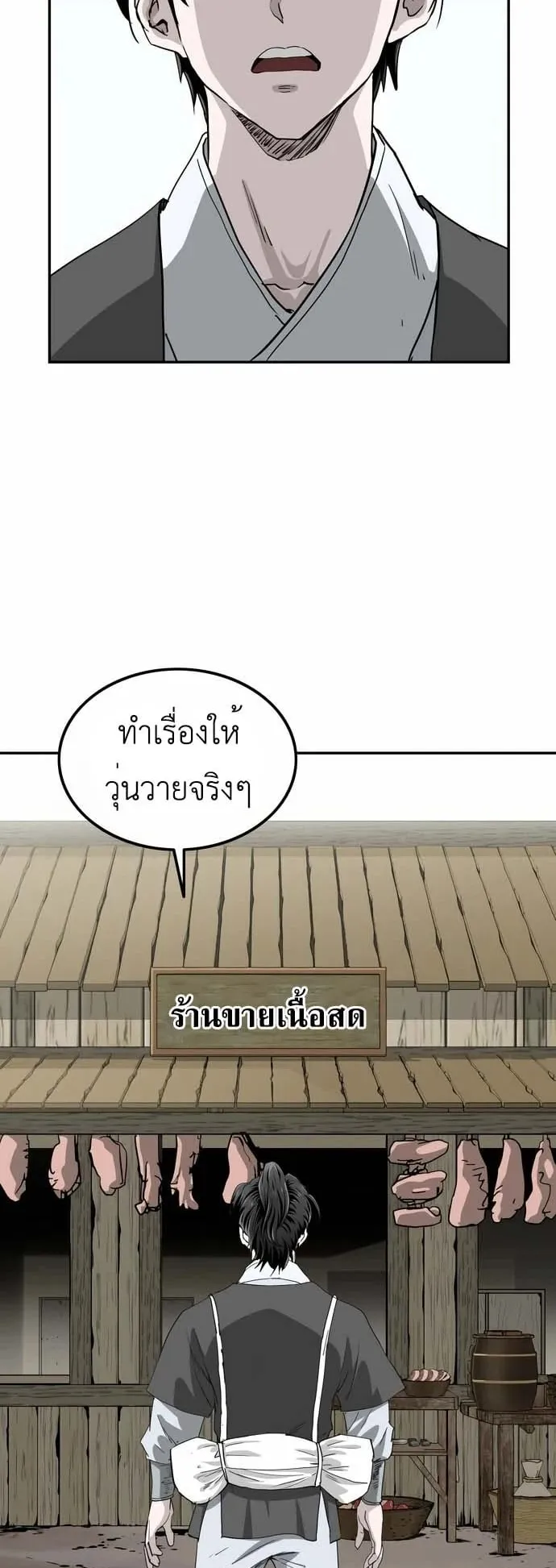 The Supreme Demonic Sword ตอนที่ 9 หน้า 18
